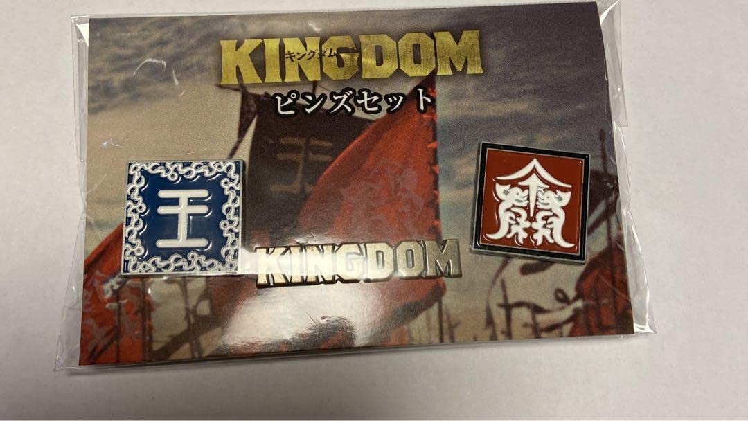 キングダム　ピンズセット Amazon.co.jp: キングダムピンズ2点セット青 王の文字 赤 旗紋様